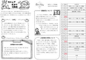 湘南カトレアだより12月