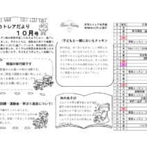 カトレアだより 10月号