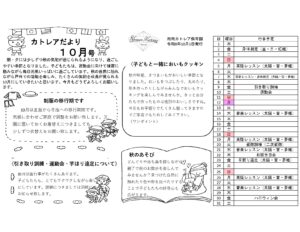 カトレアだより 10月号