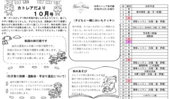 カトレアだより 10月号